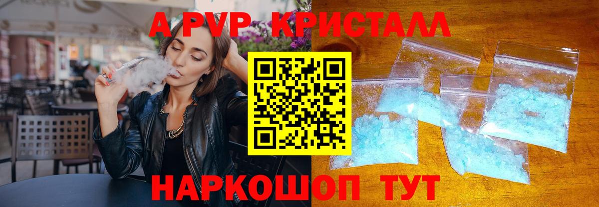 A-PVP Соль  цена наркотик  Кимры  Вход с VPN 