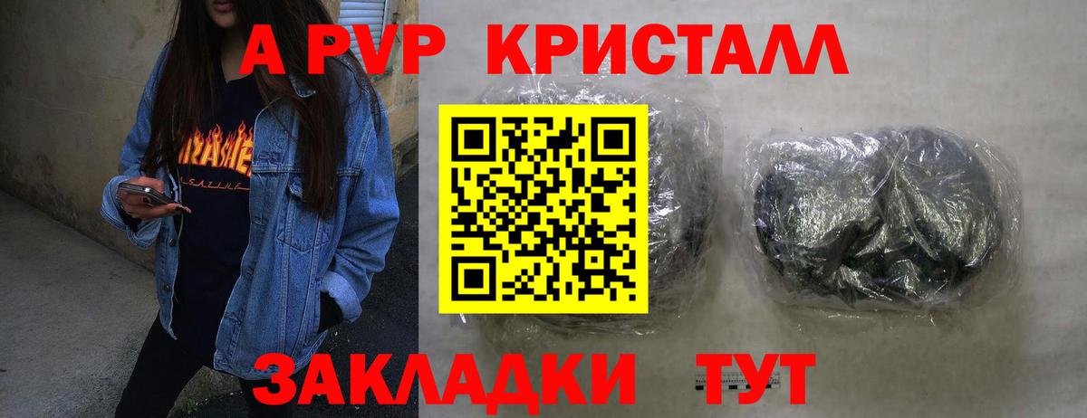 A PVP Crystall Кимры