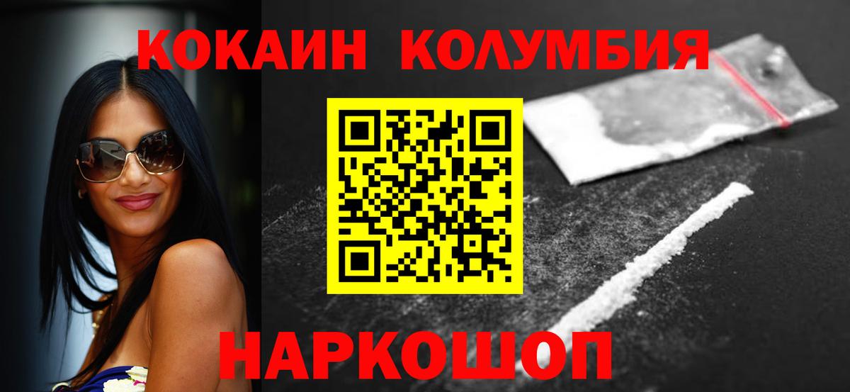 Cocaine Columbia  COCAIN 97%  Кимры  Вход с VPN 