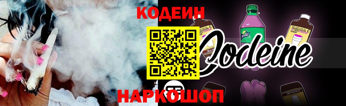 Кимры  Кодеиновый сироп Lean напиток Lean (лин)  Кодеин напиток Lean (лин)  Вход с VPN 